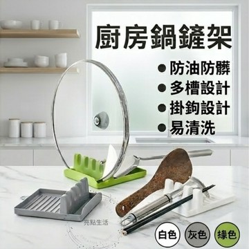 廚房鍋鏟架 鍋蓋架 湯勺墊 筷子架 矽膠防溢置物架 廚房收納架 廚房防油污 廚房用品 易清洗 鍋蓋托架