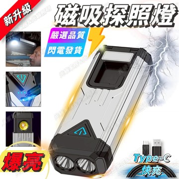 【戰術級可用】新升級磁吸探照燈 LED磁性工作燈 適用於汽車維修室外照明 照明燈 戶外燈 警示燈 帳篷燈 野營燈 露營燈