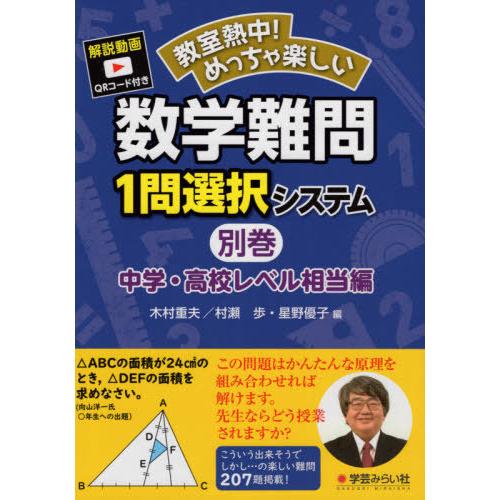 数学難問1問選択システム・中学高校レベル相当編