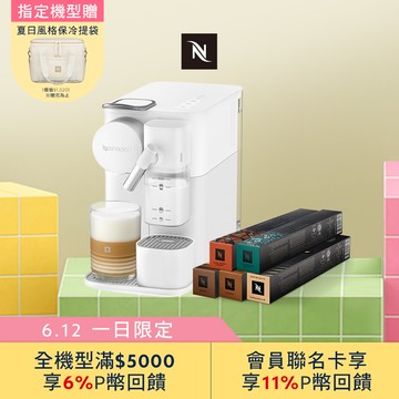 Nespresso 膠囊咖啡機 Lattissima One & 拿鐵盛宴咖啡50顆組