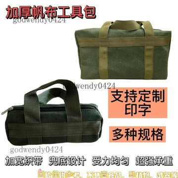 加厚帆布工具包五金隨車汽修多功能工具耐磨收納包手提工具包特厚 工具包收納包 帆布工具袋 工具收納包 斜背工具包 工具包