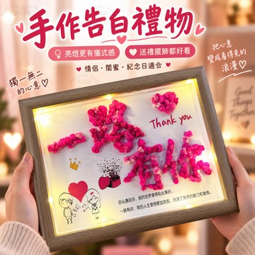 滿天星乾燥花相框材料包 DIY手作相框 520告白禮物 情人節 七夕 送男友女友 紀念日禮物 生日禮物 閨蜜禮物 浪漫