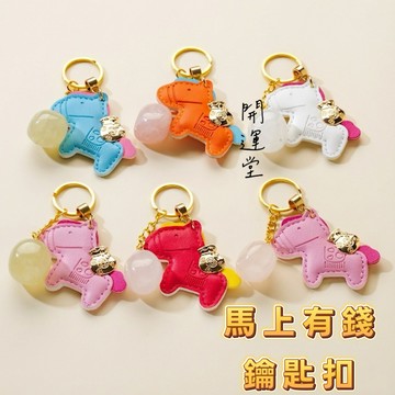馬年招財鑰匙圈水晶 水晶掛件精緻皮革包包馬年小掛件黃水晶石鑰匙扣 白水晶石"開運堂"