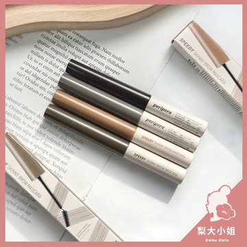 【梨大小姐】韓國 peripera 染眉膏 速型極細染眉膏 極細染眉膏 眉彩 眉毛 Speedy 菲麗菲拉
