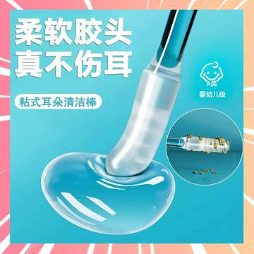黏式掏耳棒 掏耳神器 一次性掏耳棒 黏式挖耳棒 一黏卽淨 耳垢清潔棒 兒童挖耳神器 挖耳勺 001