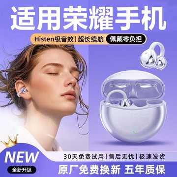 新品上市!!熱門爆品！！適用榮燿藍牙耳機2025新款無線 線耳裌式手機專用原裝官方旂艦店正品