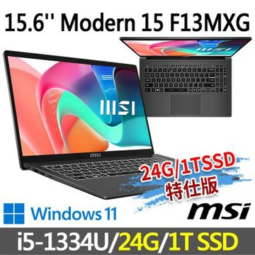 MSI微星 Modern 15 F13MXG-1024TW 灰 商務筆電 (i5-1334U/24G/1T SSD/Win11/灰-24G/1T SSD特仕版)