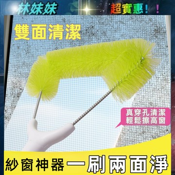 紗窗清潔刷✨除塵刷 長柄刷 紗窗刷 靜電除塵 靜電刷  窗戶清潔 靜電除塵刷 紗窗除塵刷 除塵清潔