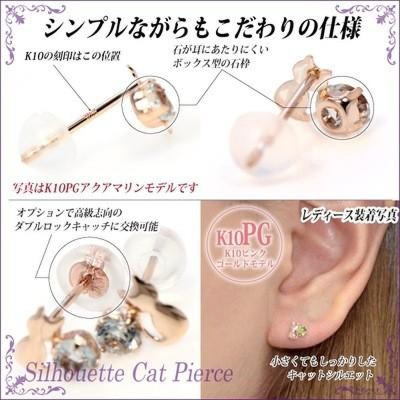 K10ピンクゴールド ペリドット シルエットキャット ネコ 猫 ピアス 8月