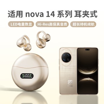 新品上市!!熱門爆品！！適用nova14藍牙耳機無線14pro/ultra專用華原裝正品官方旂艦店為