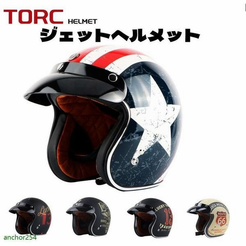 Torc ジェットヘルメット バイクヘルメット Bike Helmet バイク用品 スエード素材 インナー 強化レジン シールド レトロ おしゃれ 通販 Lineポイント最大0 5 Get Lineショッピング