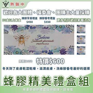 有福蜂膠蜂膠香皂三入組