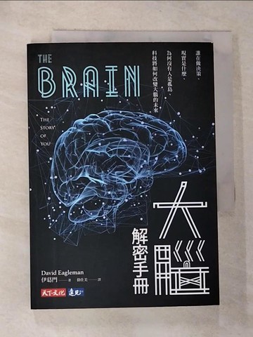 【書寶二手書T5／科學_G67】大腦解密手冊_伊葛門