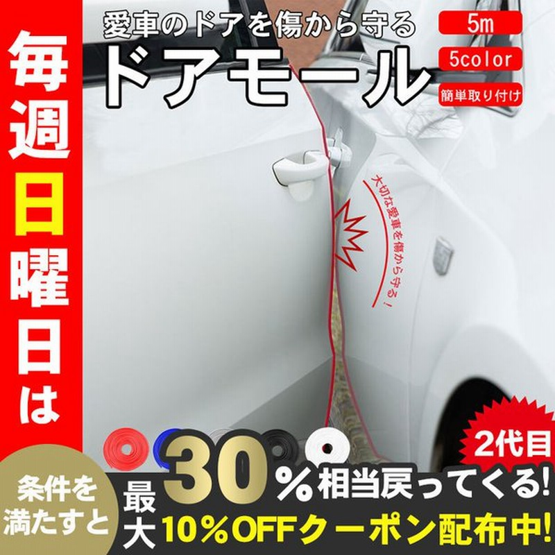 保護テープ 車 エッジプロテクタ 1m 5本セット キズ防止 分厚いタイプ ドアモール ドア 開閉 傷防止 隙間 フチ汚れ防止 保護 エッジ モール 簡単装着 カー用品 通販 Lineポイント最大get Lineショッピング