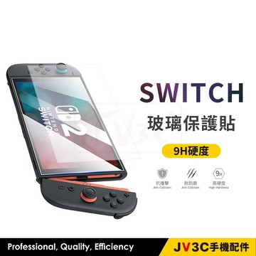 任天堂 Switch 玻璃貼 保護貼 玻璃保護貼 Nintendo 螢幕貼 膜 玻璃 ns 保護膜