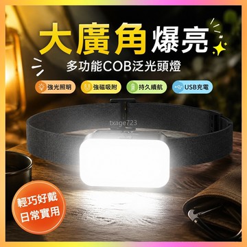 ✨臺灣出貨✨ 頭燈強光充電超亮COB散光led燈頭戴式多功能夜釣工作燈戶外照明燈 KVTW