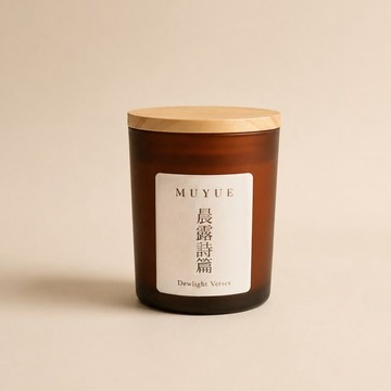 閱讀系香氛蠟燭 晨露詩篇 150g