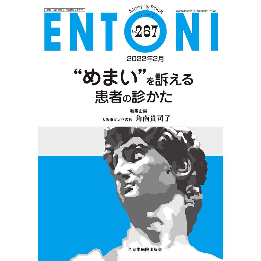 ENTONI Monthly Book No.267