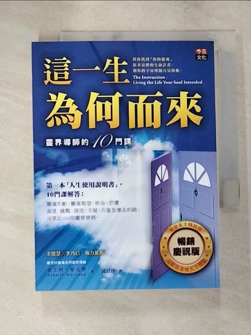 【書寶二手書T6／宗教_RDJ】這一生為何而來-靈界導師的十門課_安士利‧麥克勞