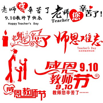 教師節墻貼紙小學教室文化墻裝飾墻貼幼兒園班級感恩老師墻壁貼畫1入