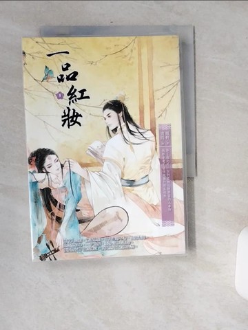 【書寶二手書T6／言情小說_USZ】一品紅妝8_鳳輕