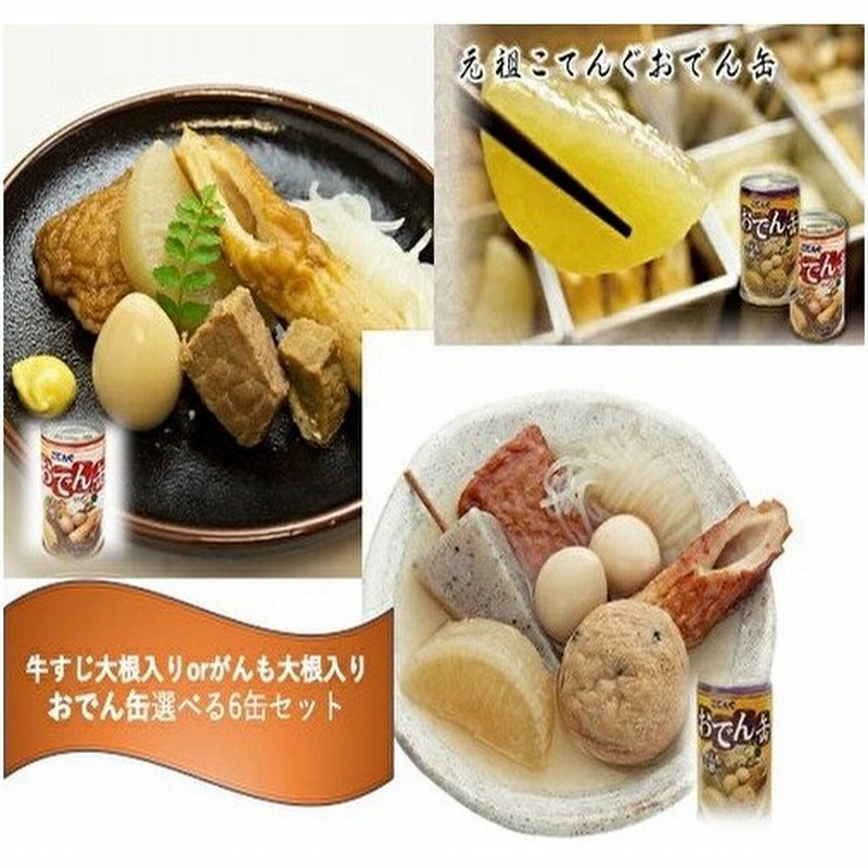 送料無料 天狗缶詰 こてんぐ 7号缶 おでん 牛すじ大根入り 280g缶×12個入