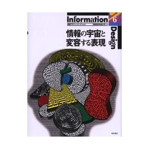 情報デザインシリーズ Vol.6
