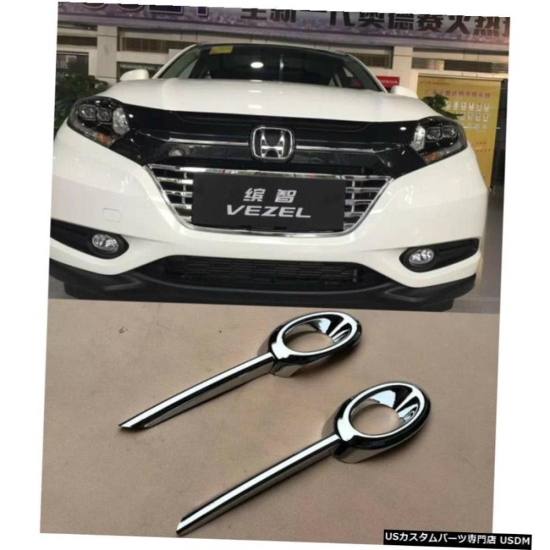 クロームメッキ HONDA VEZEL HRV HR-V 2014-2016 Chrome Fog Light