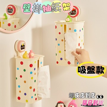 【隔日到貨🔥免運 多巴胺系列】吸盤紙巾盒 吸盤面紙盒 洗臉巾收納盒 壁掛式面紙盒 廁所面紙盒 寬口面紙盒 廚房面紙盒