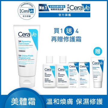 CeraVe適樂膚 B3水楊酸煥膚修護美體霜88ml 時時樂限定組 官方旗艦店 煥亮修護 (贈品最低效期2026/11)