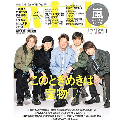 with 2021年 月号