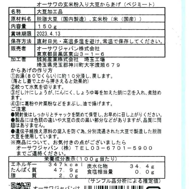 オーサワジャパン オーサワの玄米粉入り大豆からあげ(ベジミート) 150g 4パック 送料込