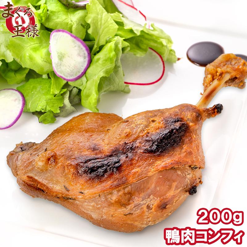 鴨コンフィ 合鴨コンフィ 鴨肉 コンフィ 冷凍 200g ×1パック 鴨 合鴨 あいがも 鴨料理 煮込み 骨付き肉 フレンチ フランス料理 オードブル おつまみ