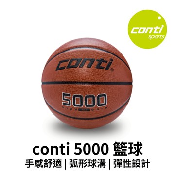 【GO 2 運動】現貨 附發票 conti 5000 籃球 超軟合成貼皮籃球 7號球 B5000-7-T