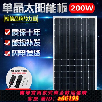 【台灣公司 可開發票】全新200W單晶太陽能板太陽能電池板發電光伏發電系統12V/家用