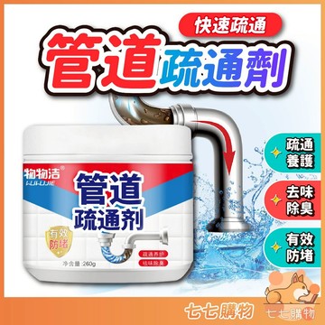 強效管道疏通劑 強效水管疏通劑 馬桶疏通 廚房浴室管道 疏通粉 去除異味 阻塞救星 水管 賭塞 疏通 管道疏通 疏通劑