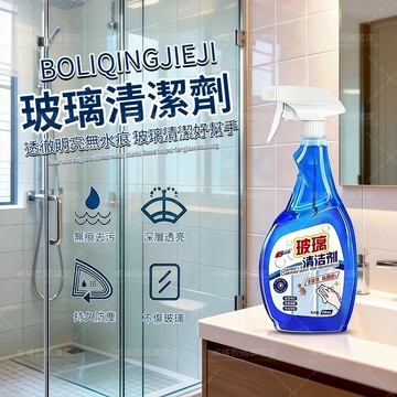 隔日達🚀玻璃水垢清潔劑 玻璃水清洗強力去污窗戶除水垢 浴室水漬清除清潔專用 家用清除污垢 水垢剋星 廚房陽台清潔擋風玻璃
