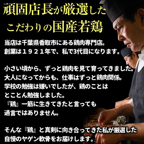 鶏肉 国産 ヤゲン やげん 軟骨 約500g