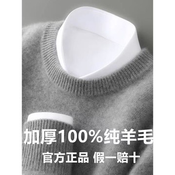 重磅加厚100%純羊毛衫秋冬季男士圓領毛衣寬松保暖打底針織羊絨衫