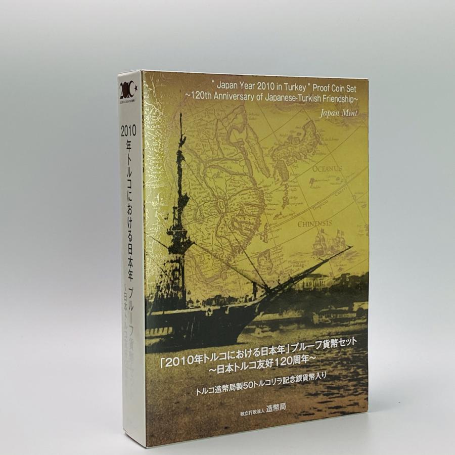 2010年トルコにおける日本年 プルーフ貨幣セット 〜日本トルコ友好120