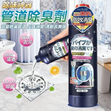 隔日到貨 下水道除臭劑 管道除臭劑 馬桶除臭劑 水管清潔劑 管道除異味 水管消臭 地漏除臭劑 水槽清潔劑 廁所清潔劑