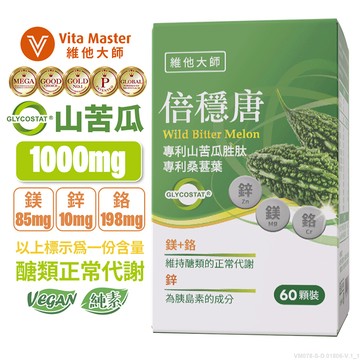 維他大師Vita Master素食 山苦瓜 桑葉萃取 雙專利 倍穩唐 鉻 醣類正常代謝 苦瓜胜肽 60顆 膠囊