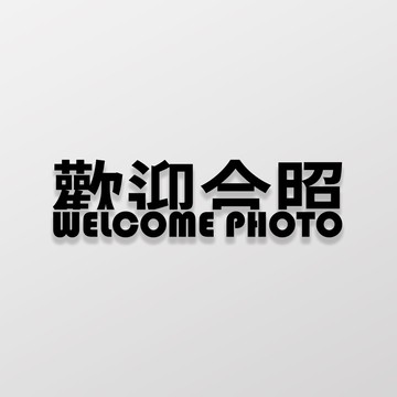 歡迎合照/車貼 SunBrother孫氏兄弟 3M 反光貼紙 防水貼紙 車貼貼紙