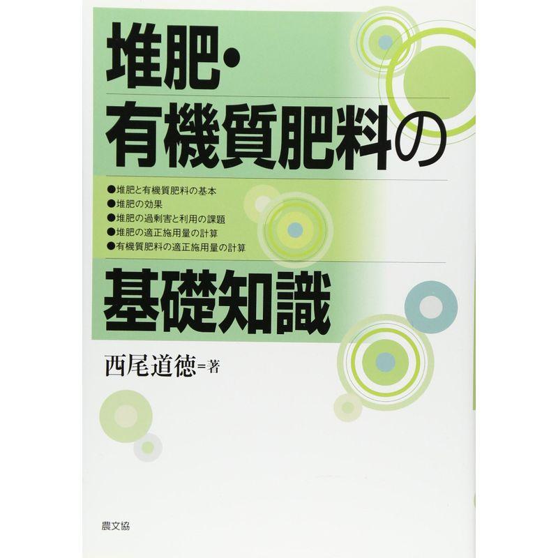 堆肥・有機質肥料の基礎知識