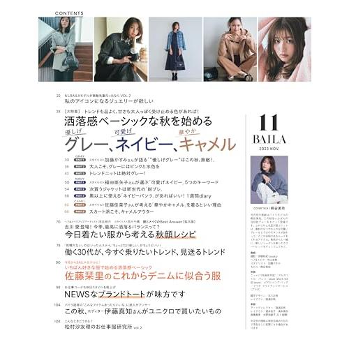 BAILA 2023年11月号