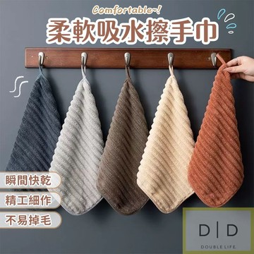【台灣現貨】柔軟吸水擦手巾 親膚柔軟珊瑚絨 吸水巾 小毛巾 擦手巾 吸水 柔軟擦手 不掉毛小方巾 吸水速乾 擦手巾 吸水