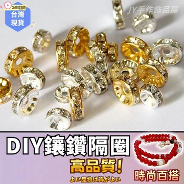 【蝦皮⚡隔日到貨】水鑽隔片 鑽圈隔珠 隔珠 隔片 車輪珠 14K包金 銀色 手鍊配件 車輪圈 隔片 鑽圈配件 DIY隔珠