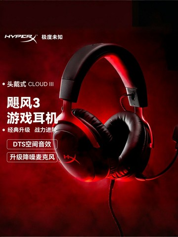 HyperX極度未知颶風2/3頭戴式csgo電競游戲耳機7.1聲道降噪麥克風【Snowbelle優選】