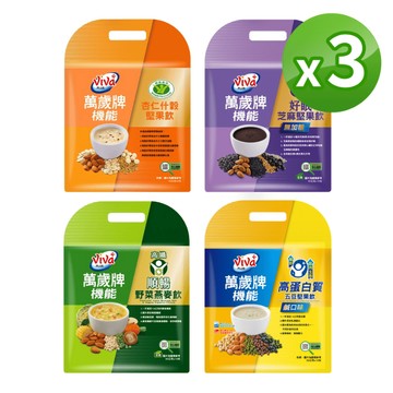 【萬歲牌】 機能堅果飲全系列-3袋組｜信用卡分期限購15袋