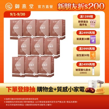 【御熹堂】舒通淨 日本專利蚓激酶 10盒 (50顆/盒)《專科醫師推薦、日本專利蚓激酶、紅景天、丹蔘》